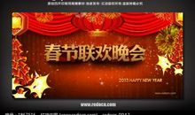 家庭春节联欢晚会