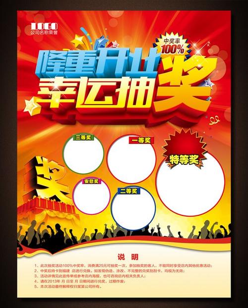 难忘的幸运抽奖
