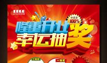 难忘的抽奖活动