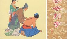 岳飞抗金报国读后感