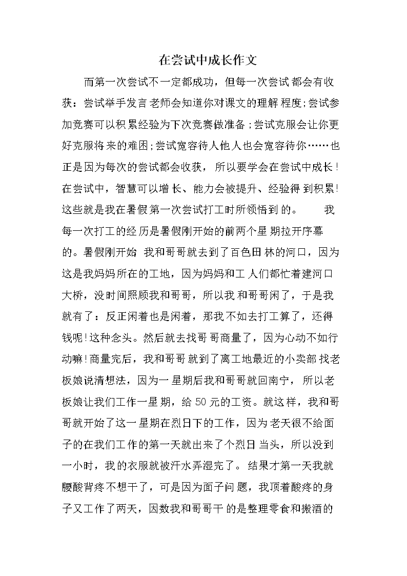 尝试成长