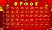 我喜爱的传统节日——春节