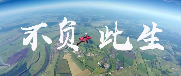 为未知而努力也很美丽
