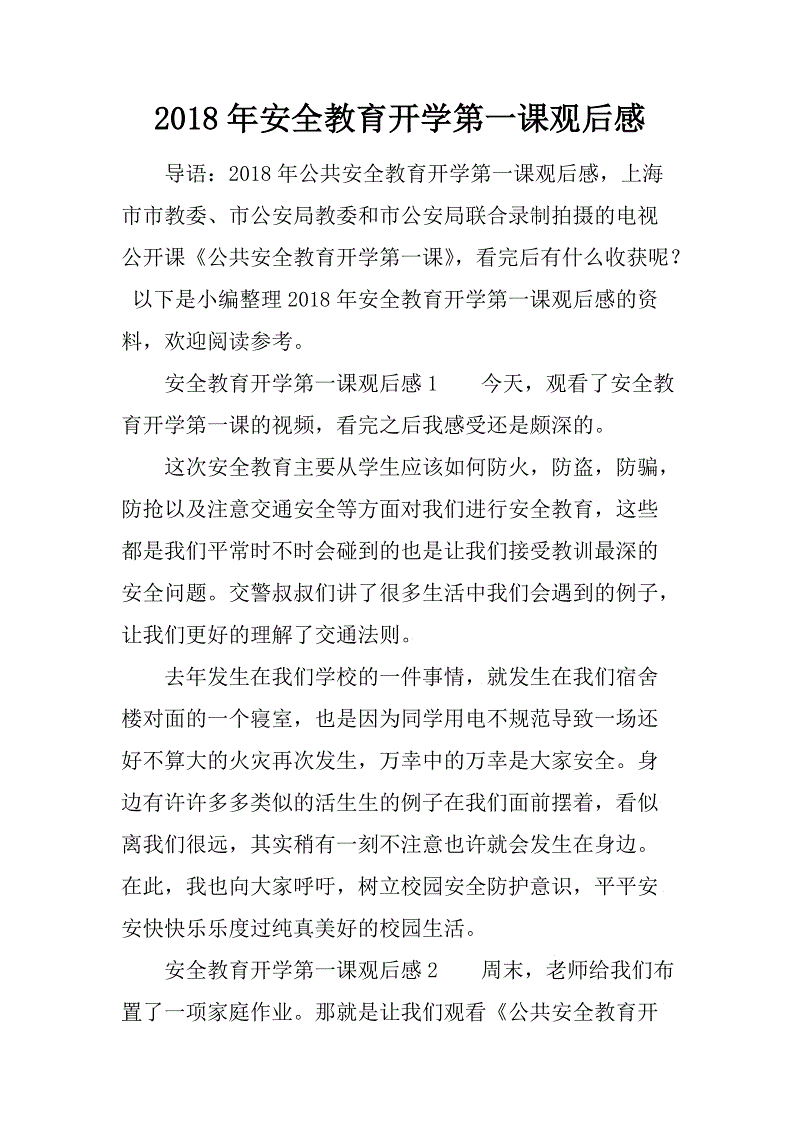 关于2018年“一流学校”的思考
