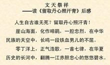 读文天祥有感