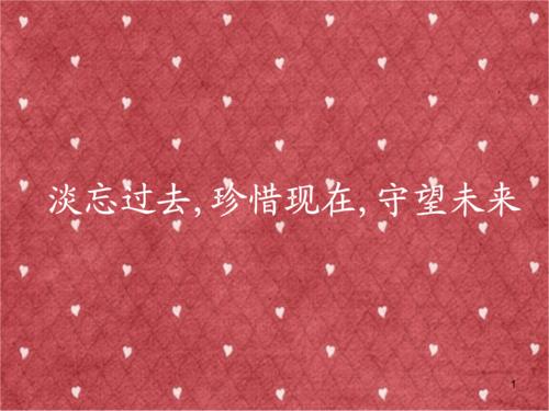 展望未来
