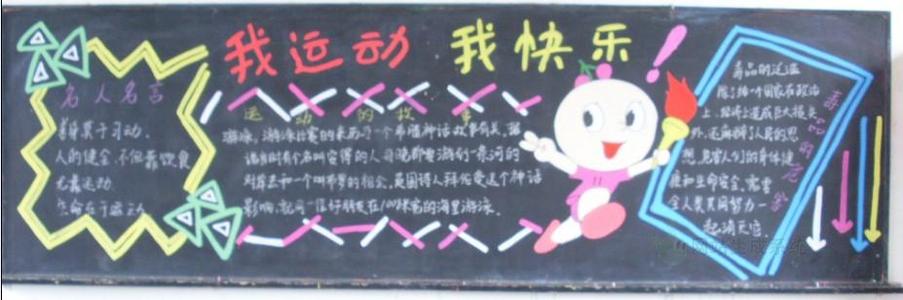 我喜欢的运动会