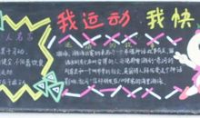 我喜欢的一次运动会