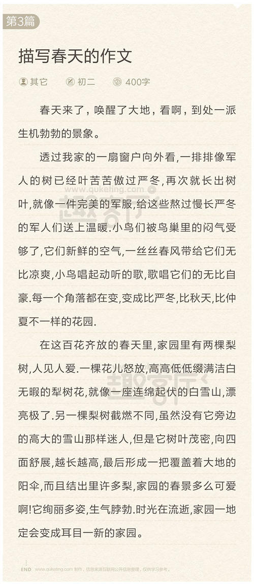描述早春的作品
