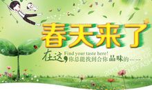 春天，来了