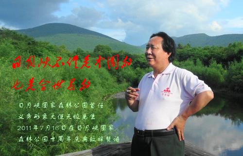 森林大使