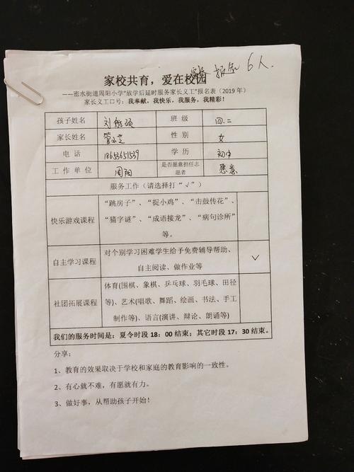张扬的日子