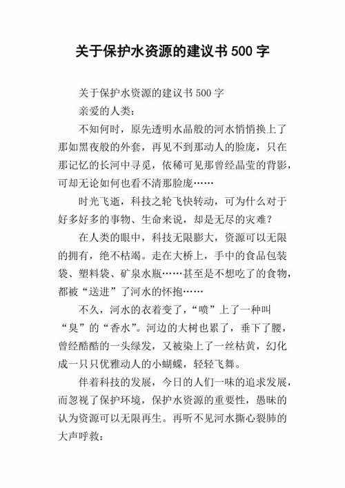 节约用水的建议