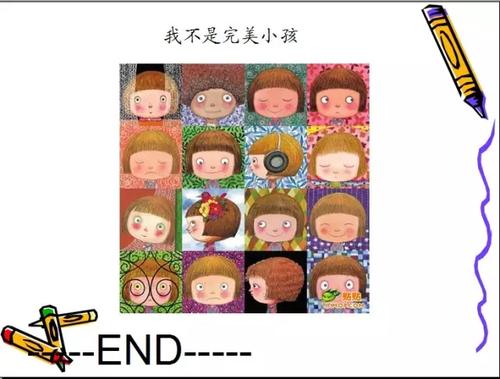 不完美的孩子