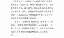 我和书的故事作文结尾