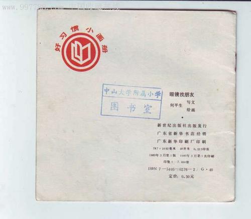 眼镜找朋友