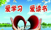 读书让我感到快乐