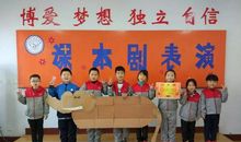 一次有趣的课本剧