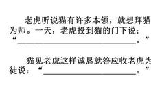 猫是老虎的先生续写