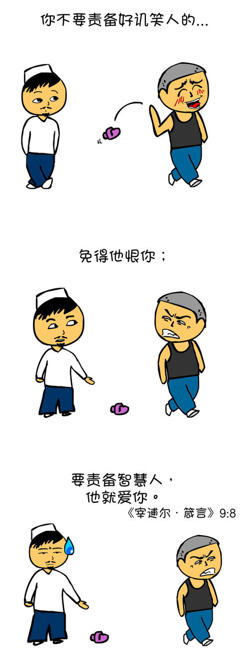 责备也是爱