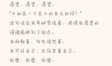 蜗牛的壮举读后感