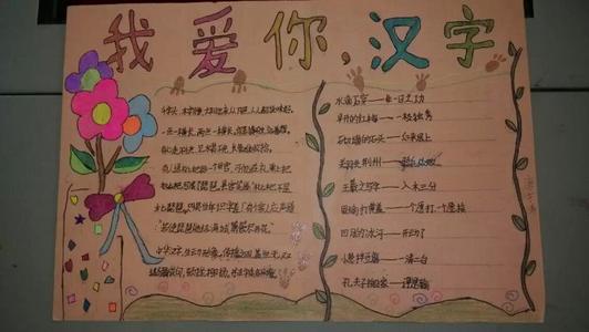 我喜欢汉字