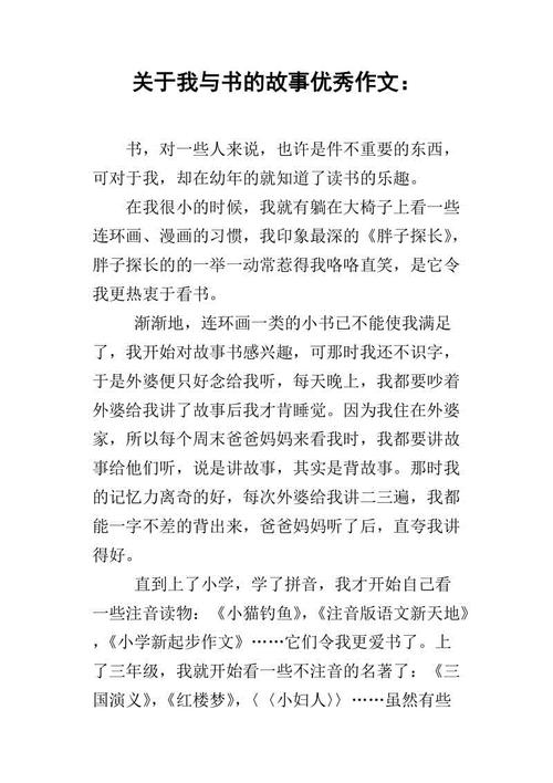 我和书的故事组成