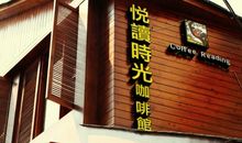 我们的悦读时光