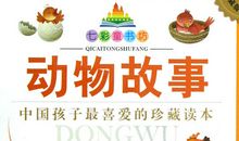 自编动物故事