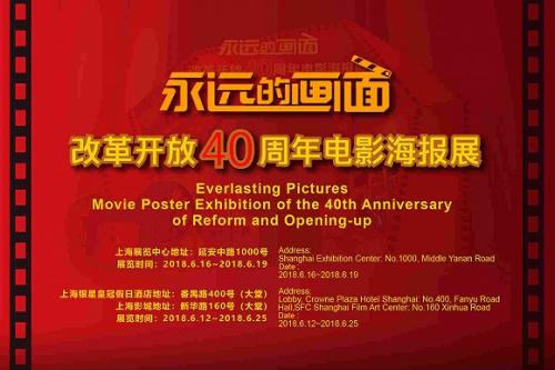 致敬改革开放四十周年