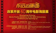 致敬改革开放四十周年