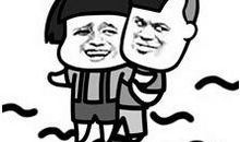 友谊的小船说翻就翻