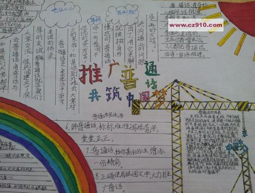魔术普通话