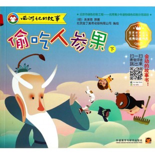 我的人参果故事