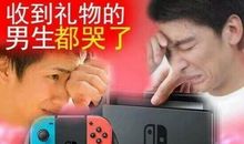 最难接受的礼物