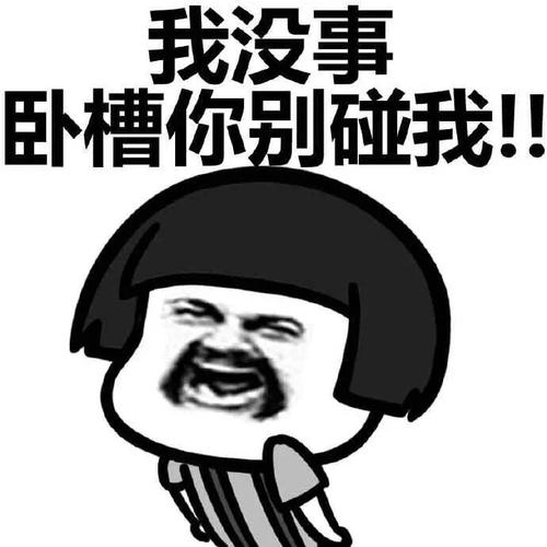 那一刻我很生气