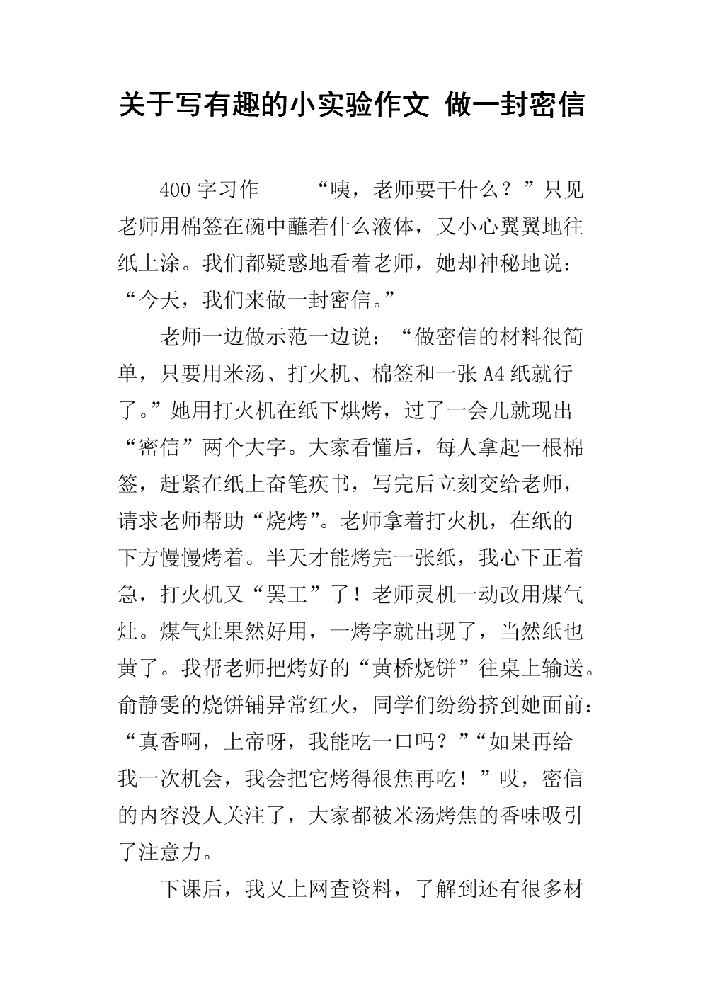 做实验的组成