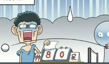 紧张而又刺激的一天