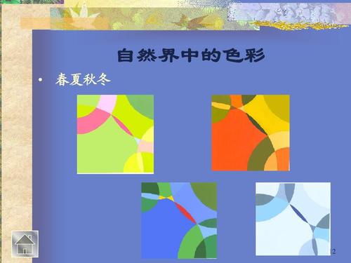 自然课堂