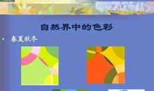 大自然中的课堂