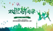 班级来了个新同学