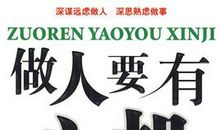 做人要有价值