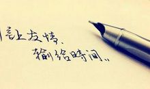 那曾感动我的友谊