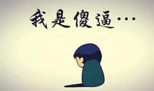 其实你可以不必隐瞒