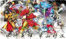 梁山好汉拍广告