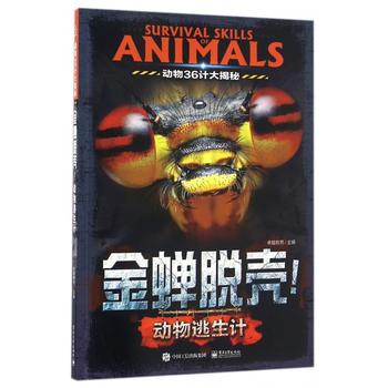 动物逃生