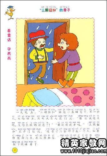 三扣房