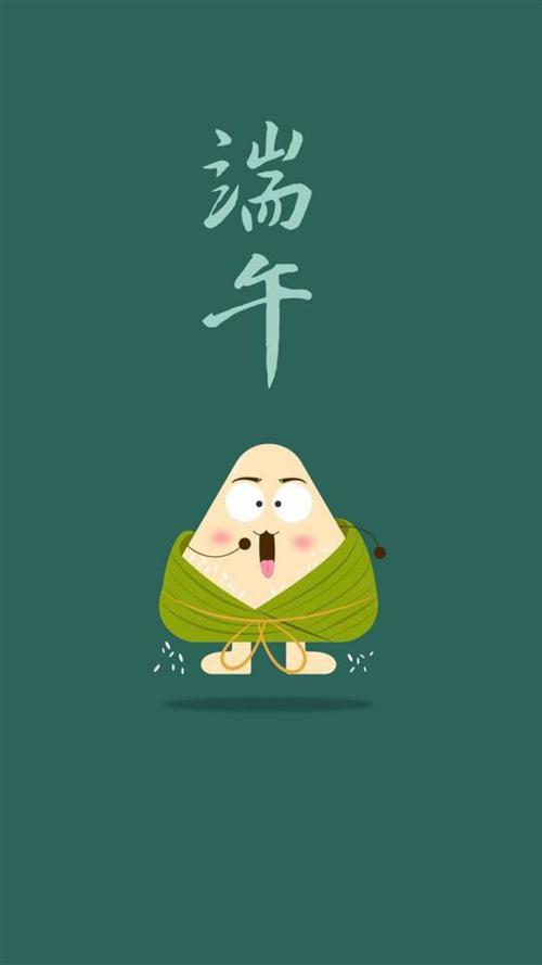 祝你端午节快乐
