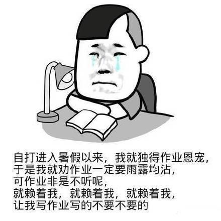 假期作业