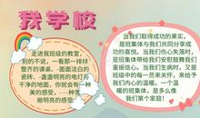 充满爱的班集体